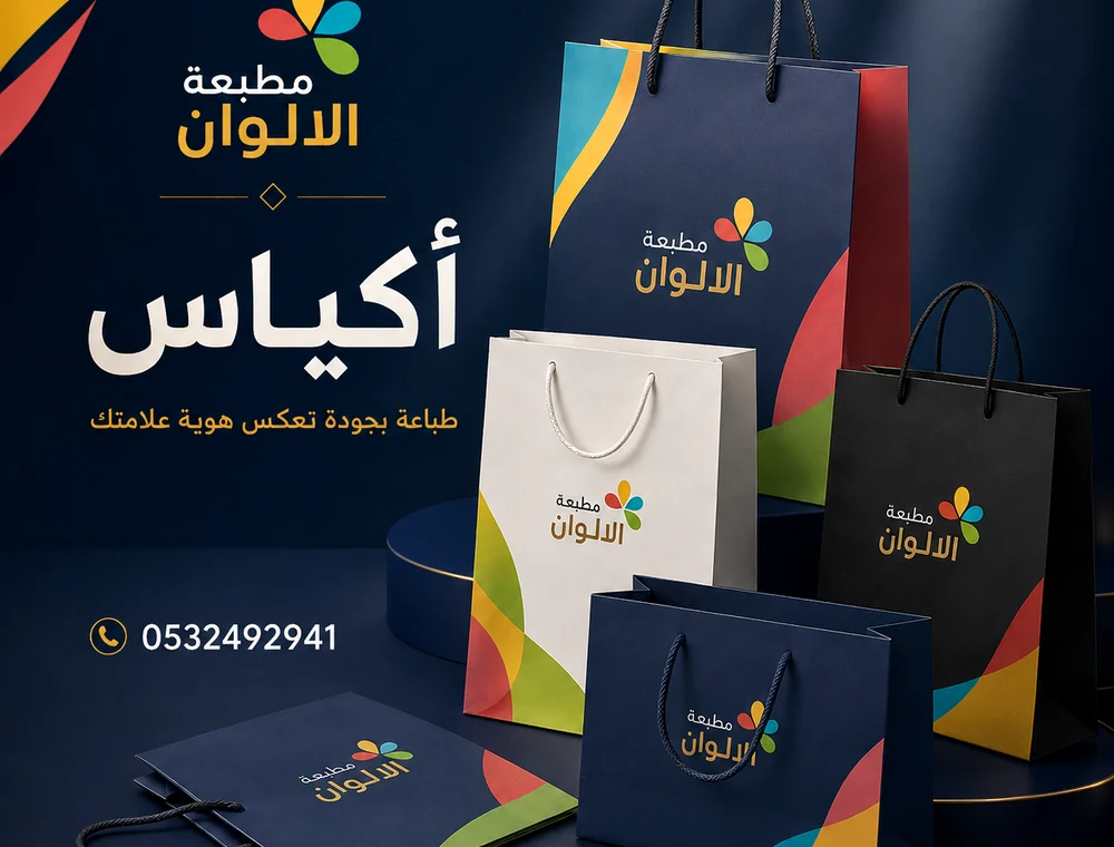 أكياس - مطبعة الالوان