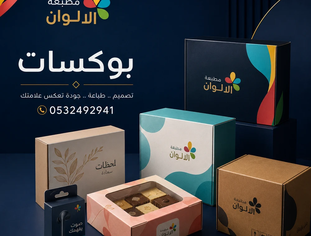 بوكسات - مطبعة الالوان