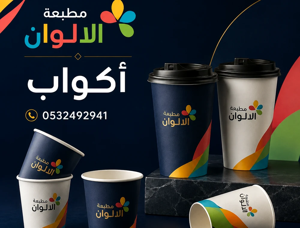 اكواب - مطبعة الالوان